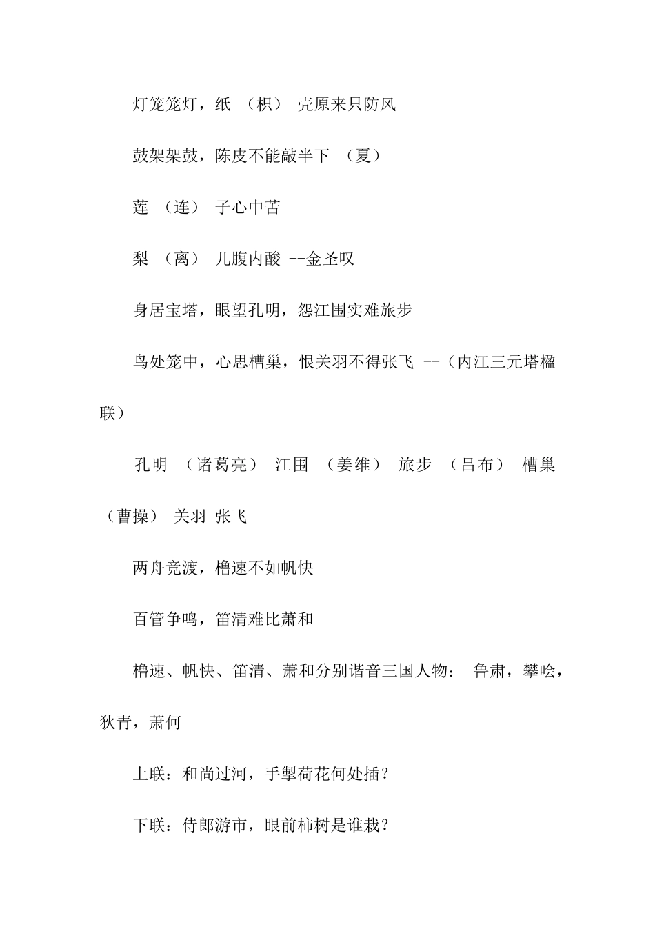 谐音对联集锦_第2页