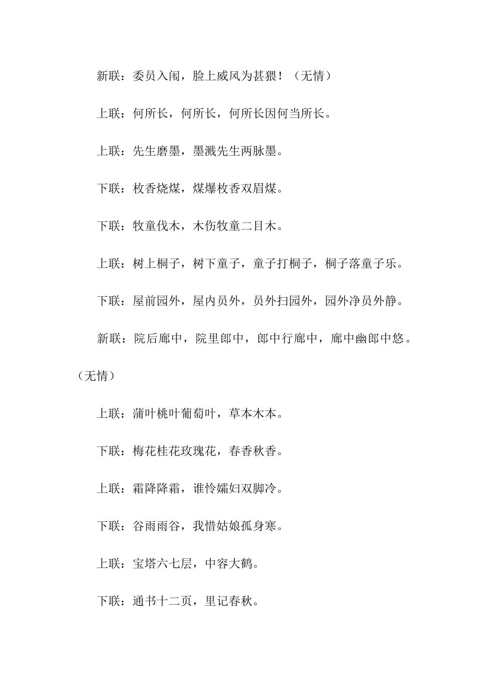 谐音对联集锦_第3页