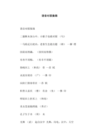 谐音对联集锦