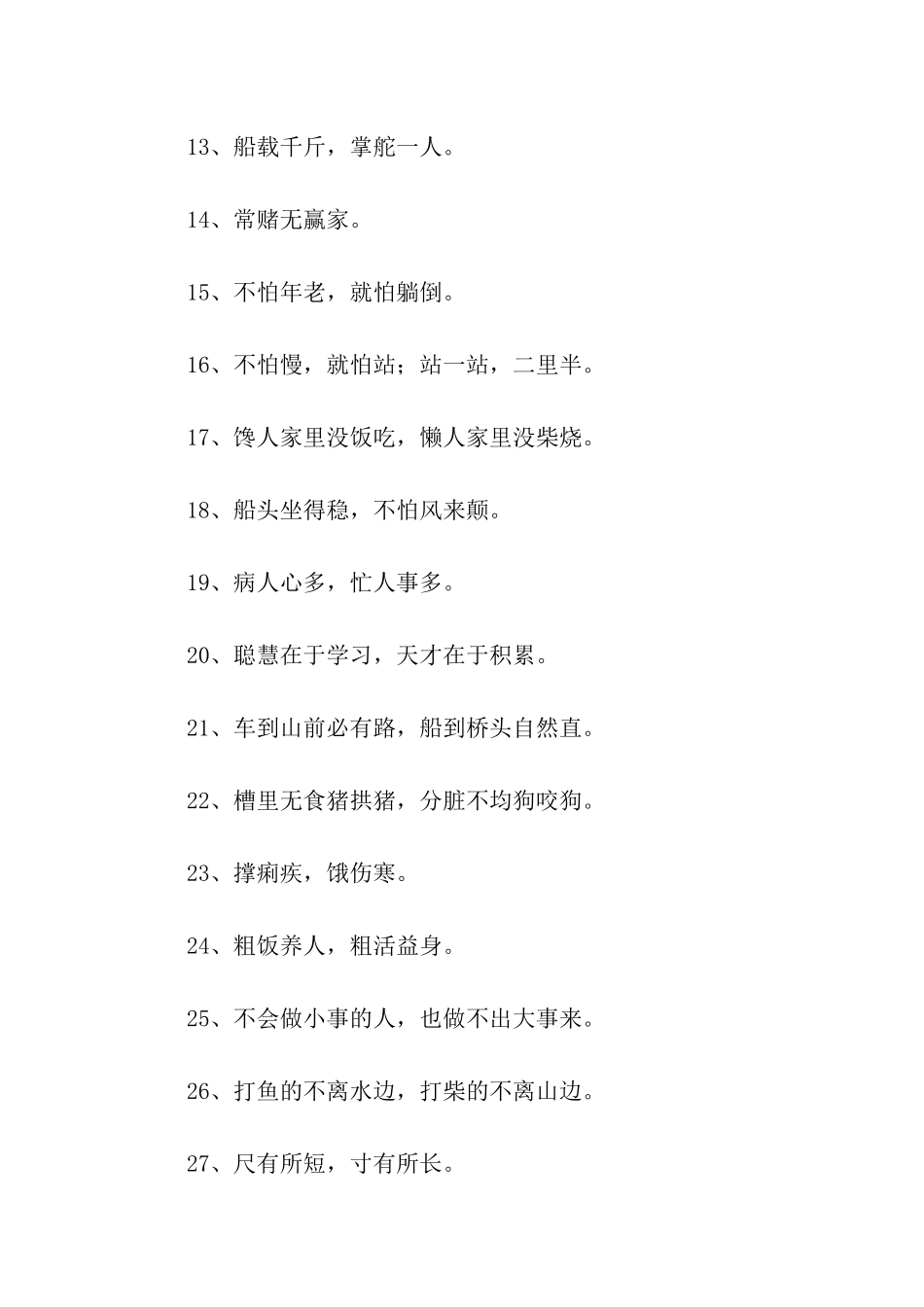 谚语大全千里之行_第2页