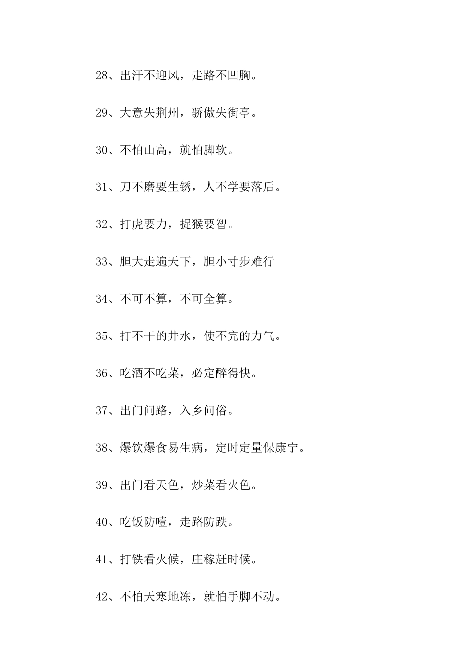 谚语大全千里之行_第3页