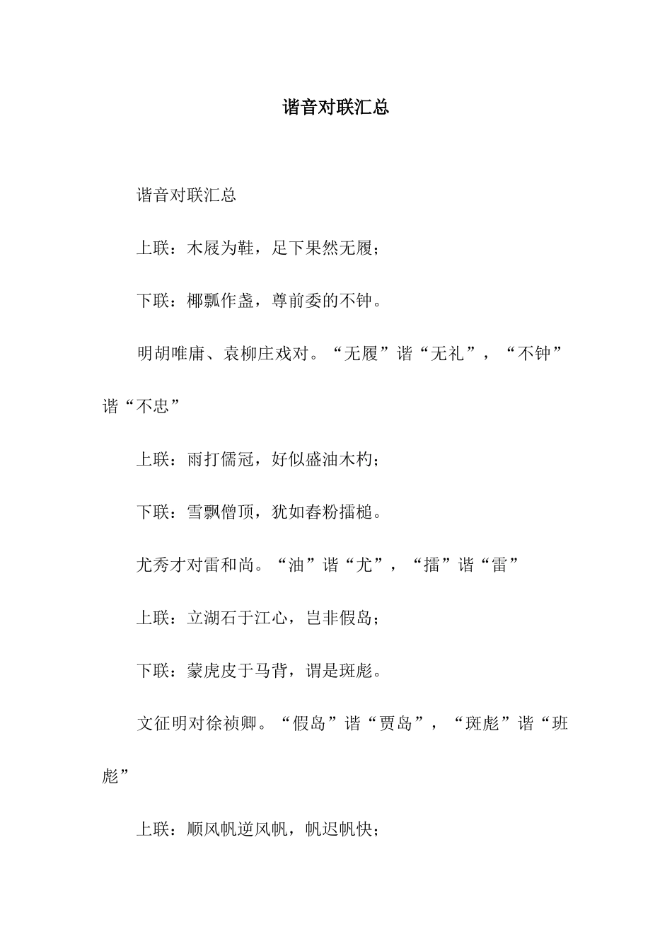 谐音对联汇总_第1页