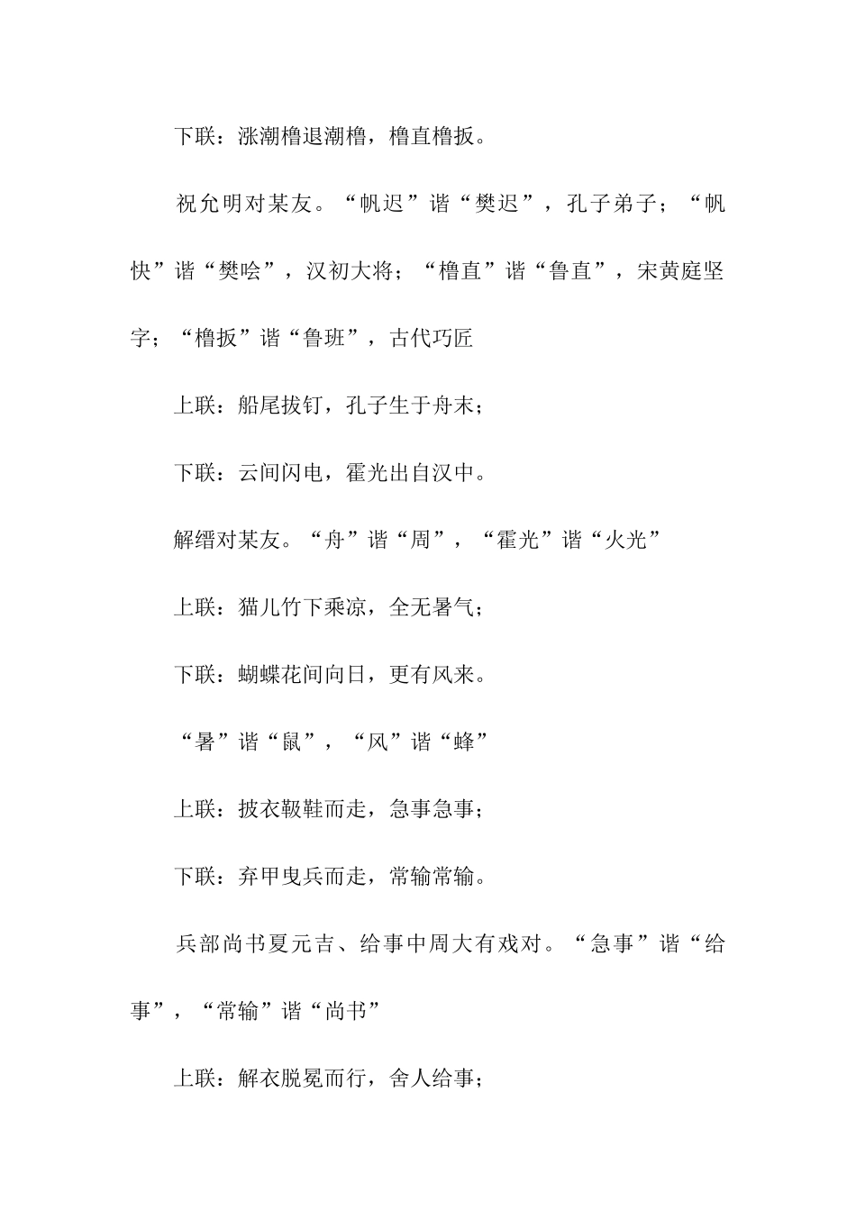 谐音对联汇总_第2页