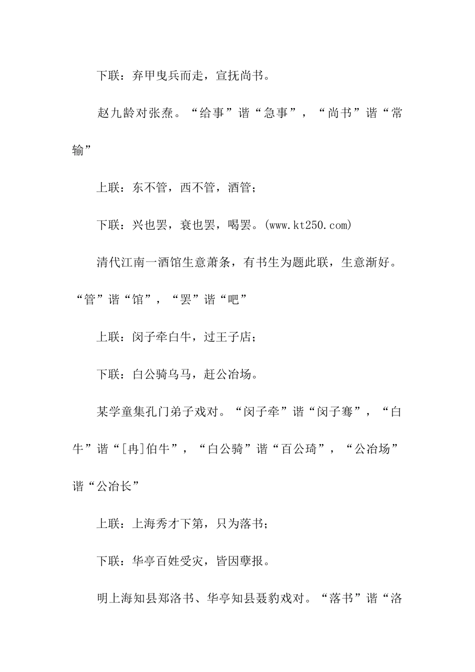 谐音对联汇总_第3页