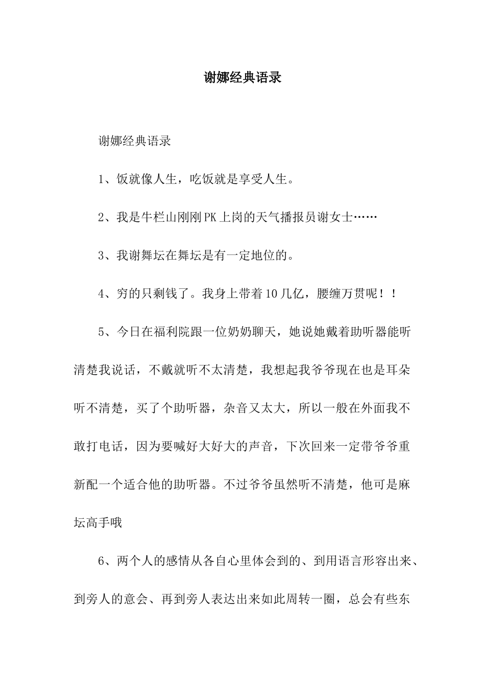谢娜经典语录_第1页