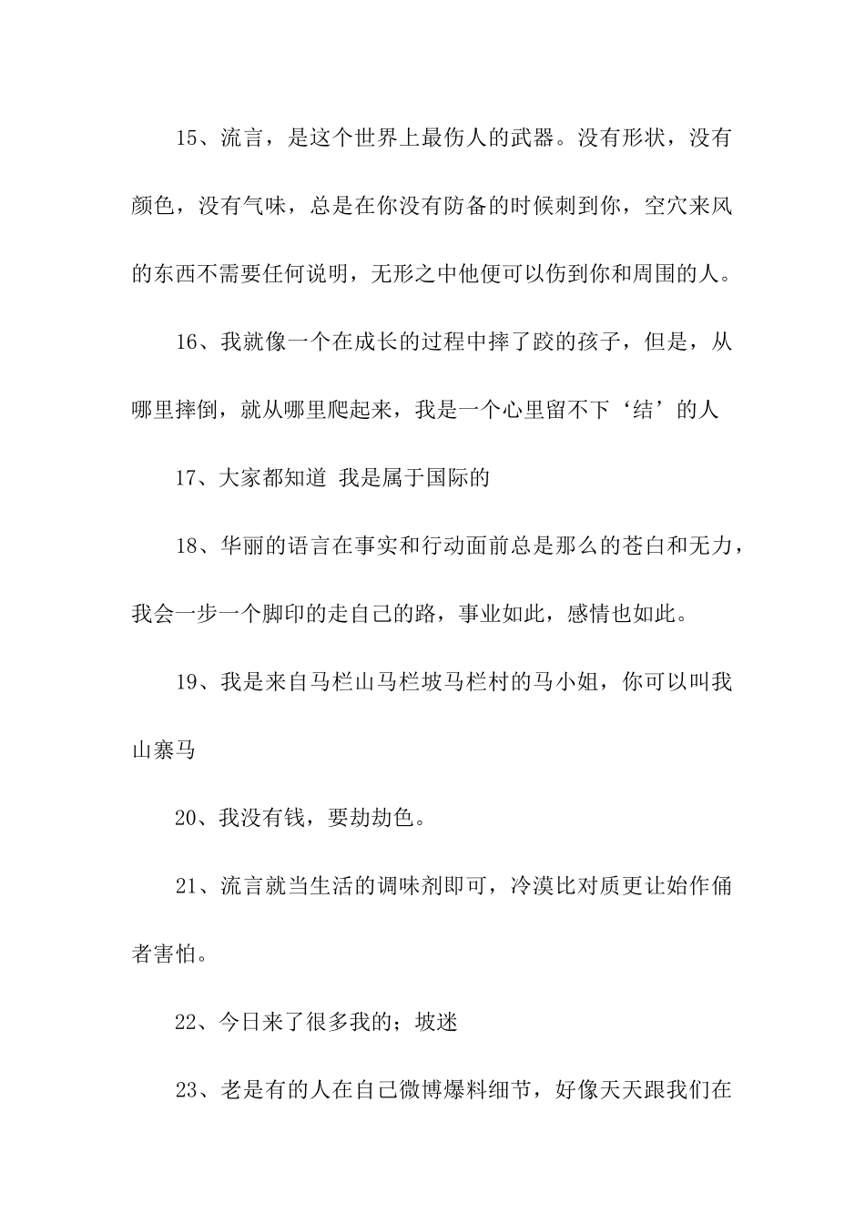 谢娜经典语录_第3页