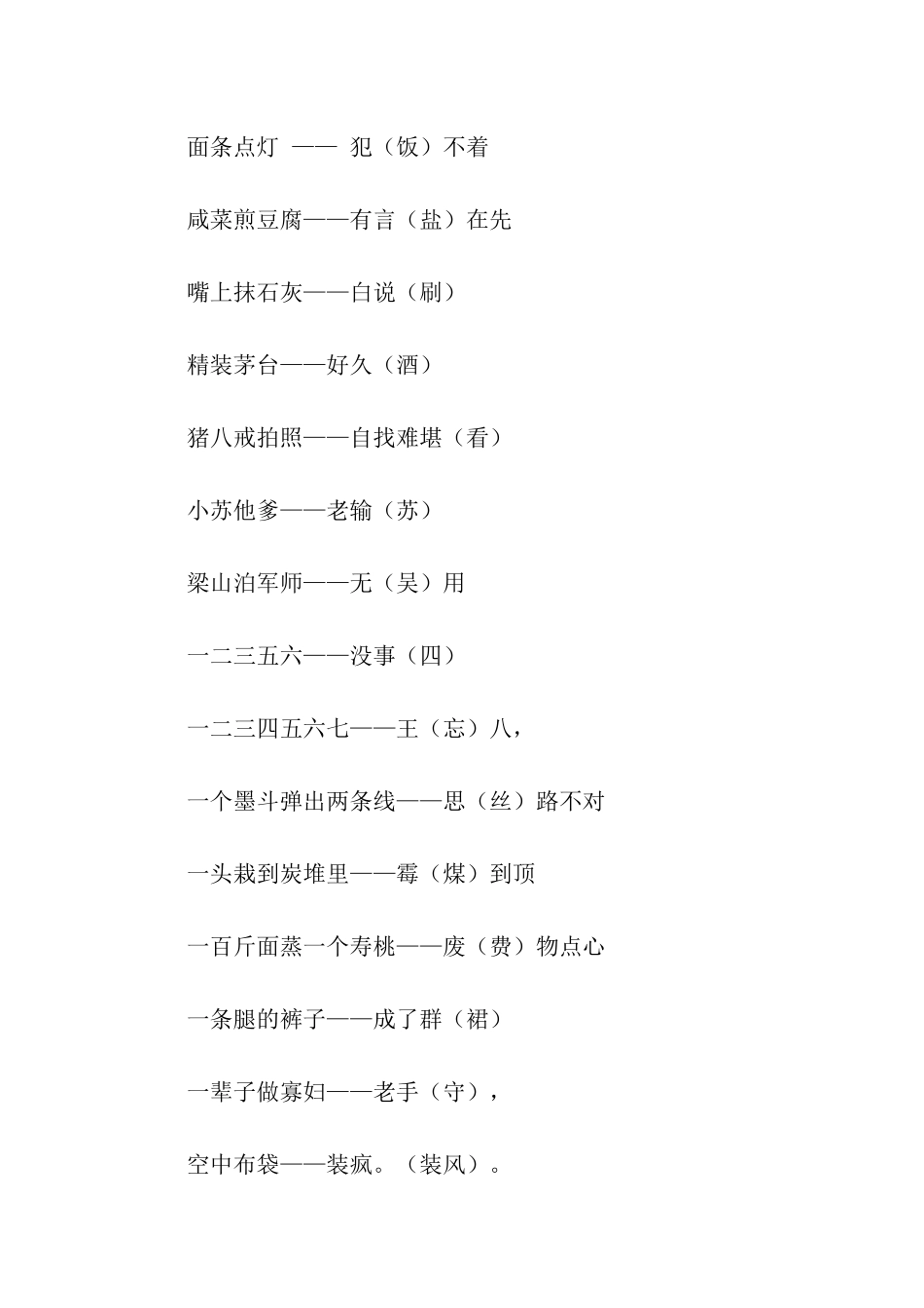谐音的古诗笑话歇后语_第3页