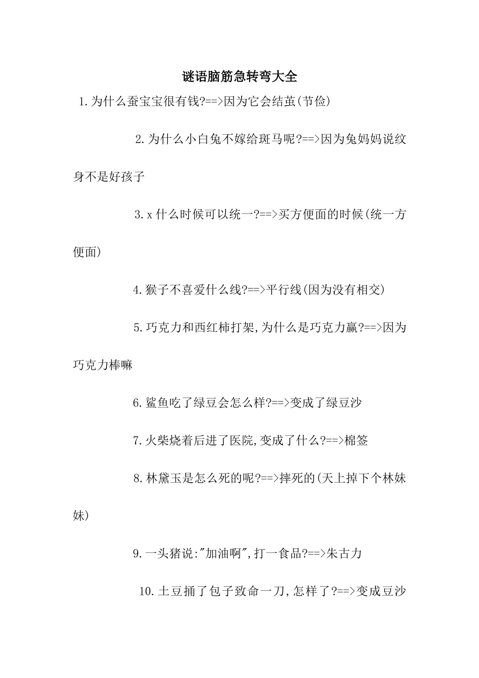 谜语脑筋急转弯大全_第1页