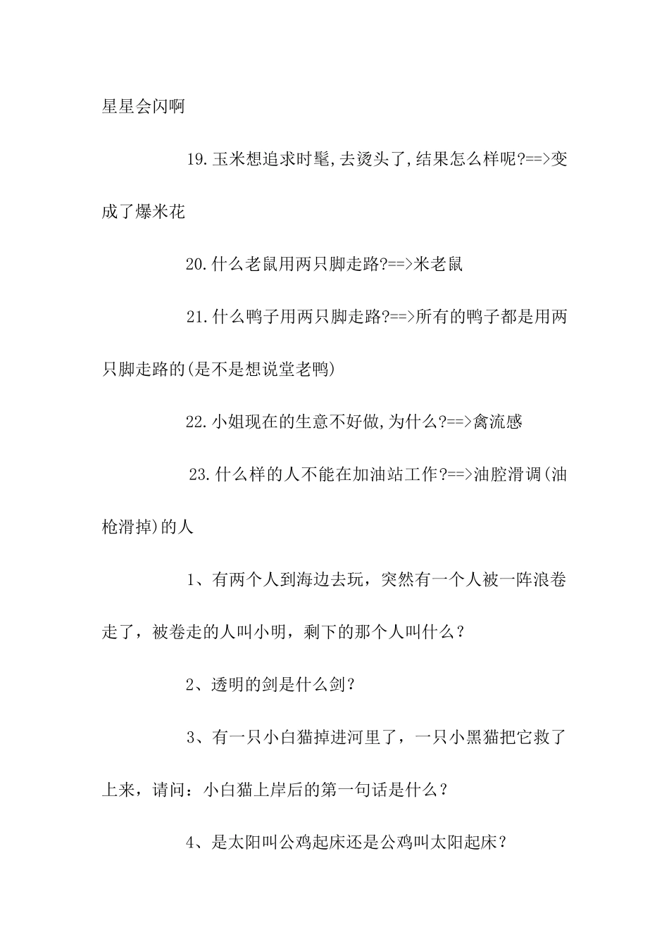 谜语脑筋急转弯大全_第3页