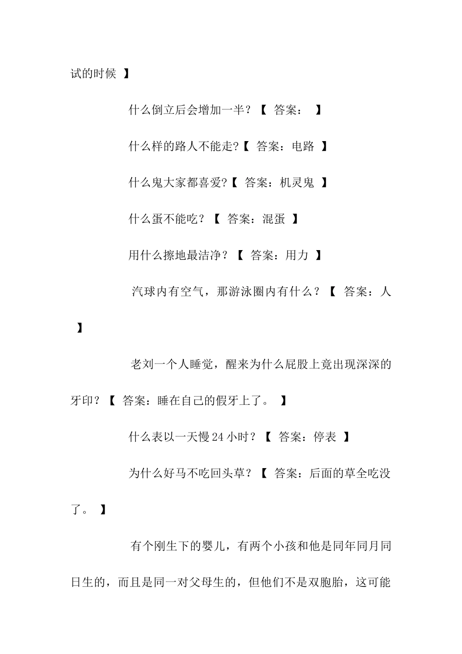谜语脑筋急转弯_第2页