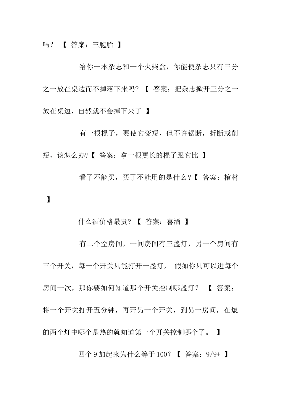 谜语脑筋急转弯_第3页