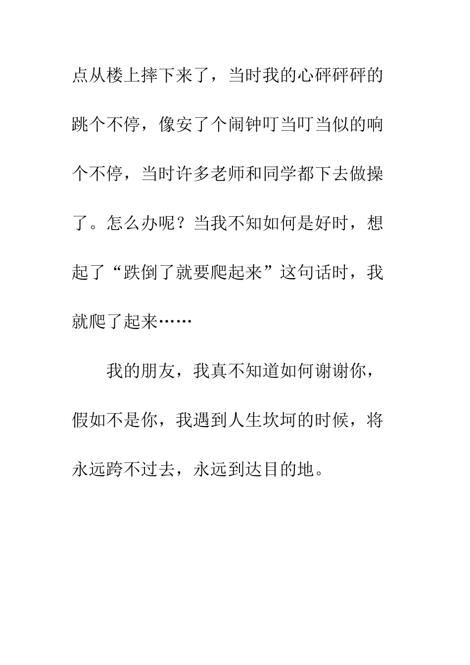 谢谢你-让我有了今天这番精彩_第2页