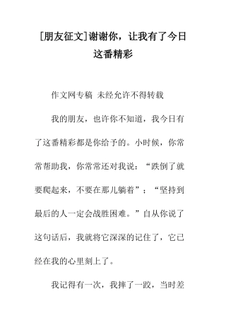 谢谢你-让我有了今天这番精彩