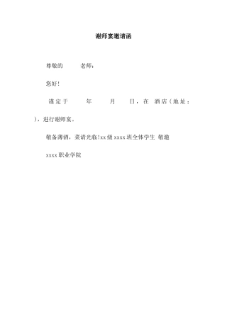 谢师宴邀请函