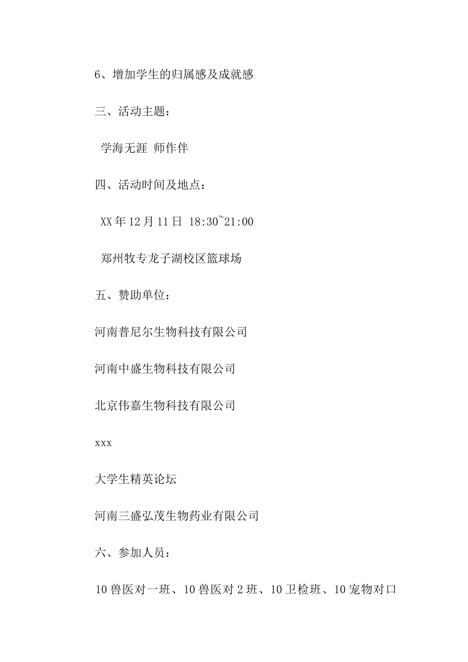 谢师会毕业晚会策划书_第2页