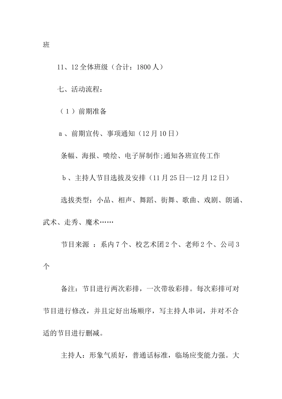 谢师会毕业晚会策划书_第3页