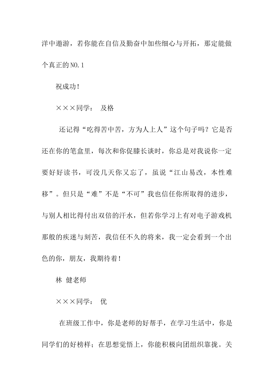 谢彩兰老师评语精选_第2页