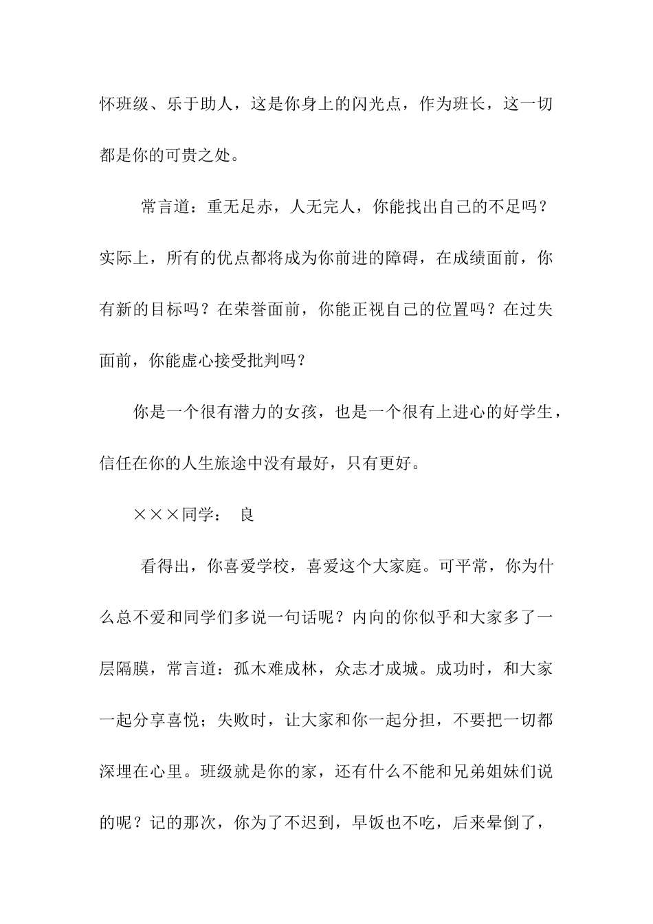 谢彩兰老师评语精选_第3页
