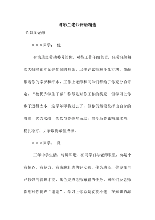谢彩兰老师评语精选