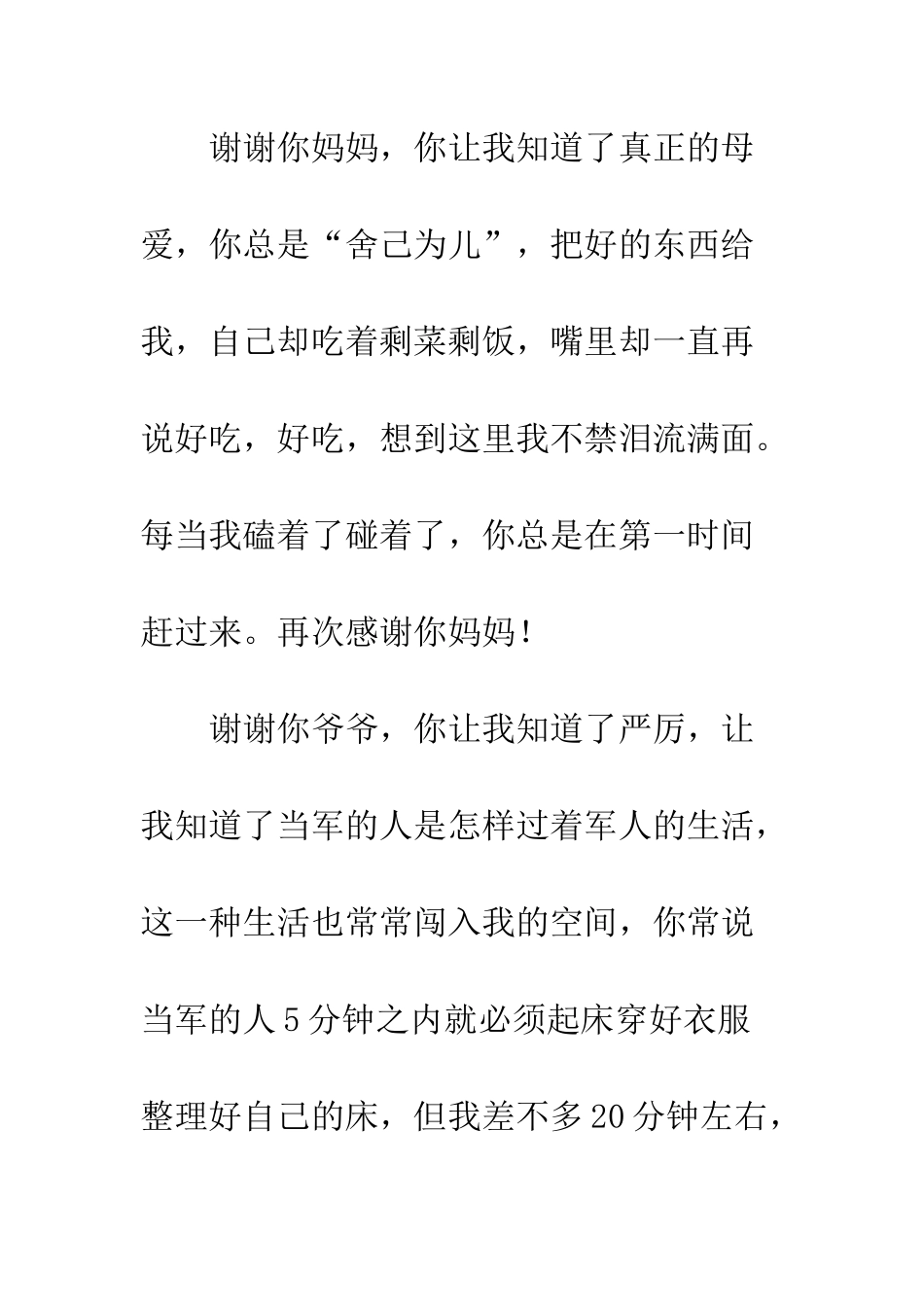 谢谢你——爸爸、妈妈、爷爷、奶奶_第2页