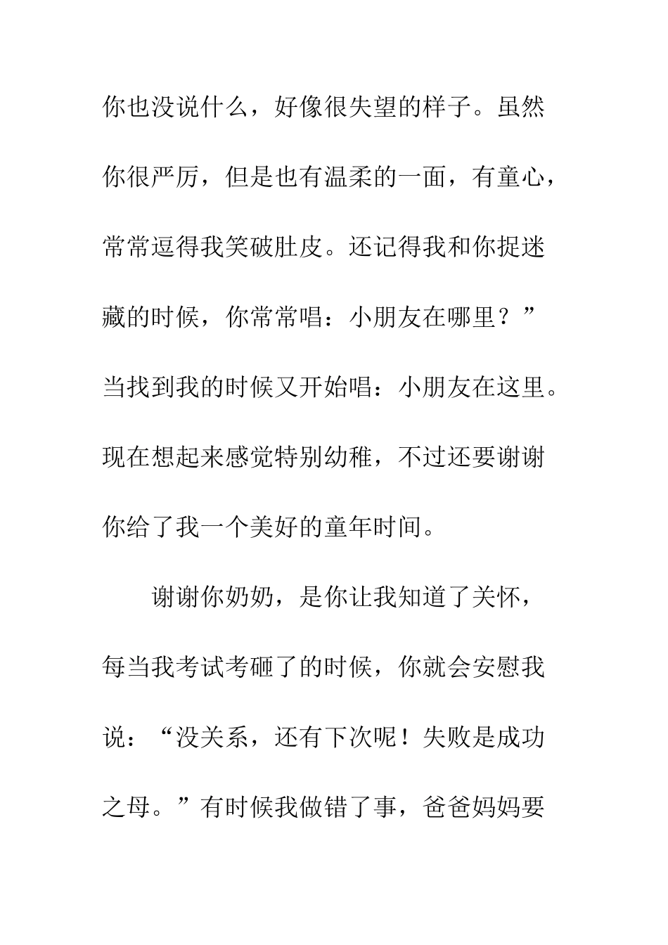 谢谢你——爸爸、妈妈、爷爷、奶奶_第3页