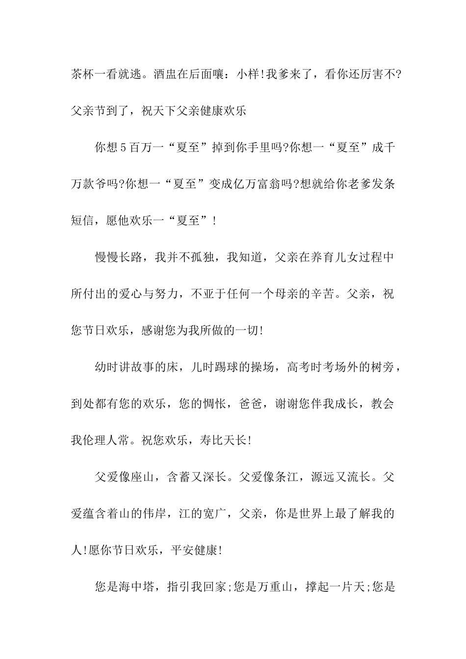 谢谢你撑起一个温暖的家-搞笑父亲节祝福语_第2页