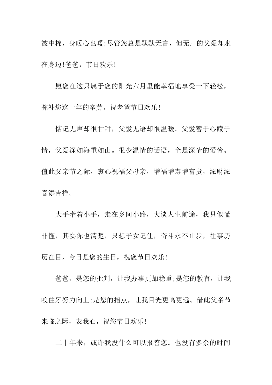 谢谢你撑起一个温暖的家-搞笑父亲节祝福语_第3页