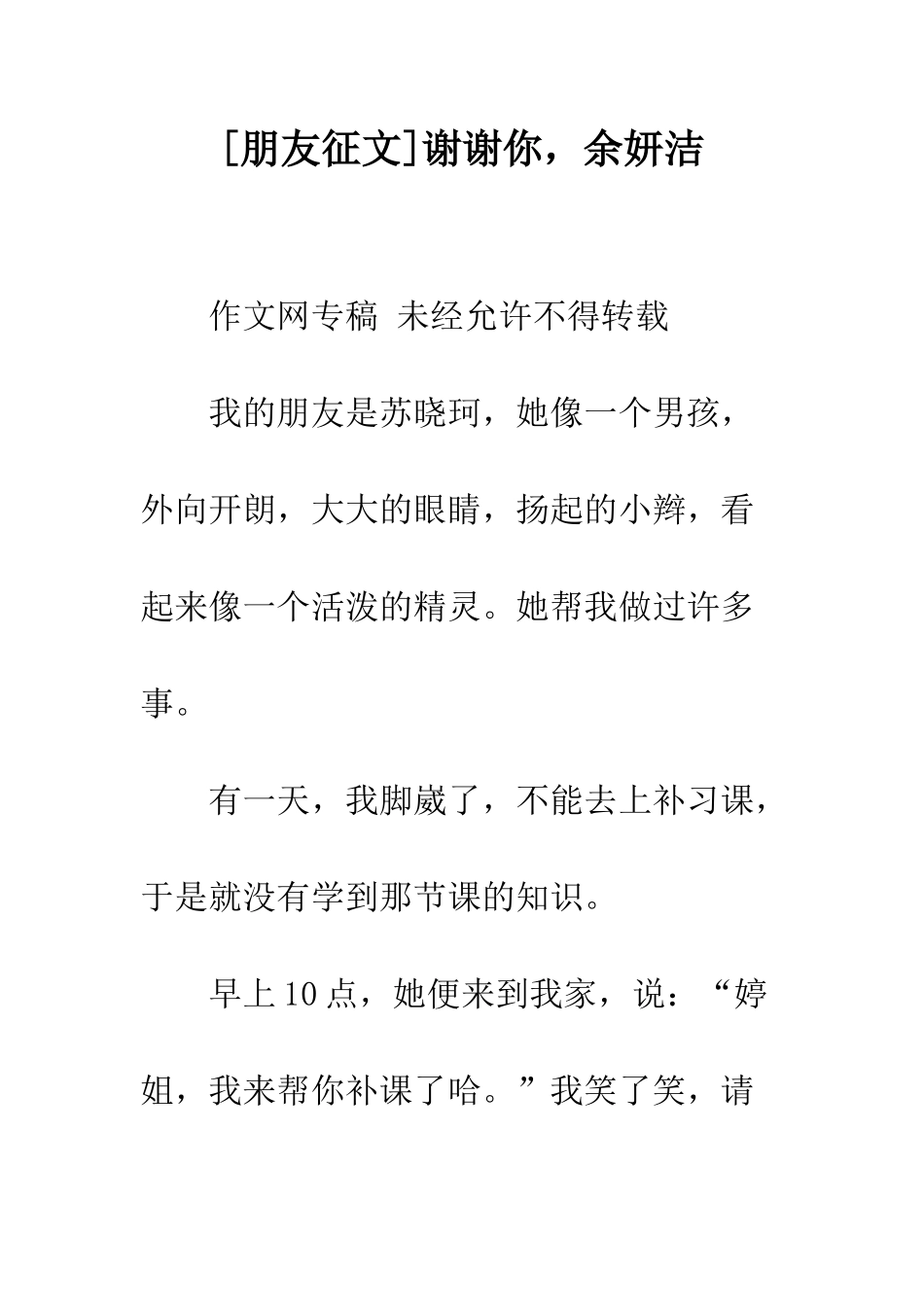 谢谢你-余妍洁_第1页