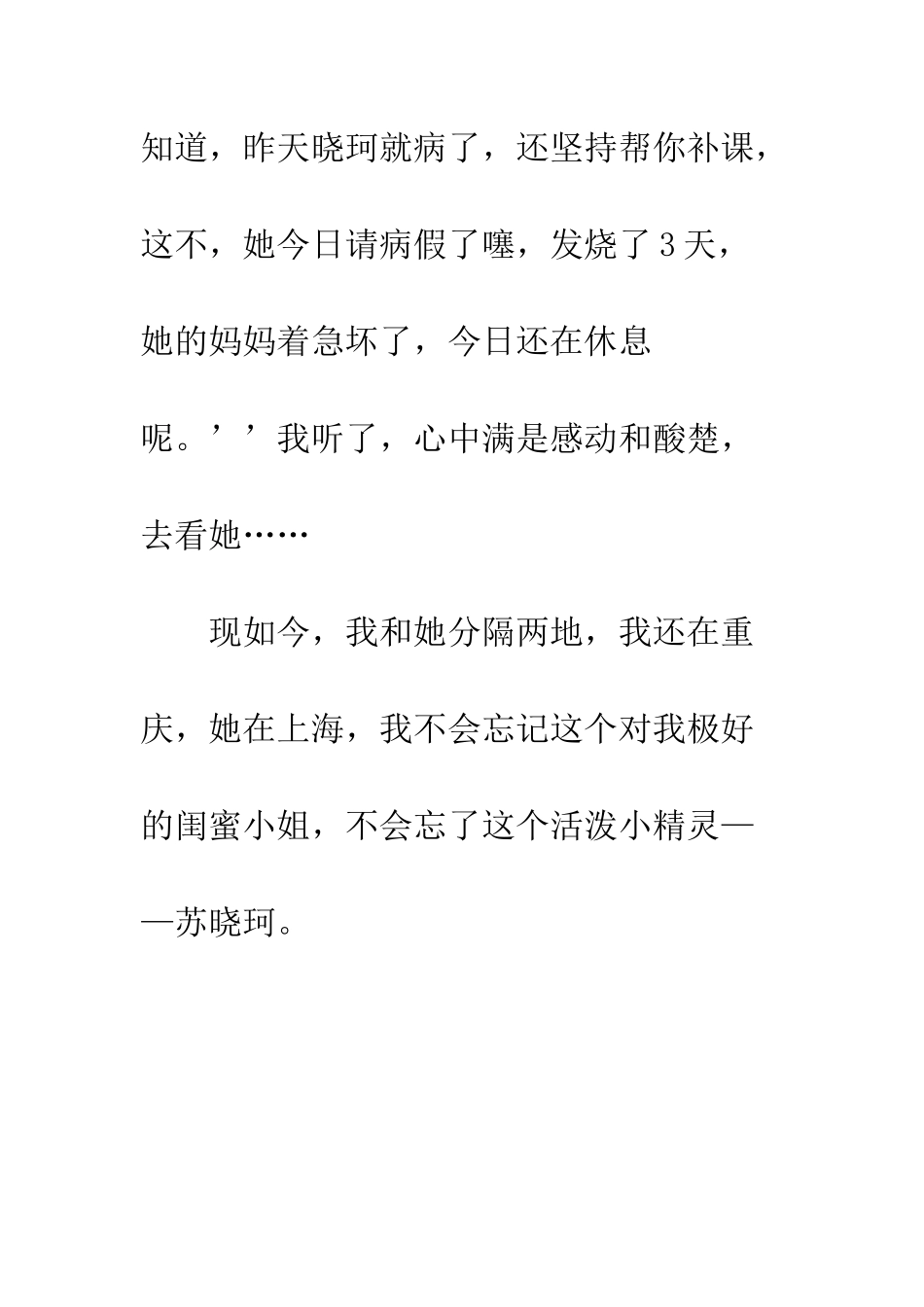 谢谢你-余妍洁_第3页