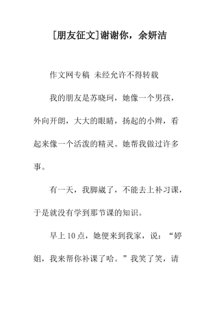 谢谢你-余妍洁