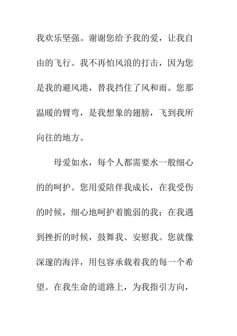 谢谢你们给予我的爱_第2页