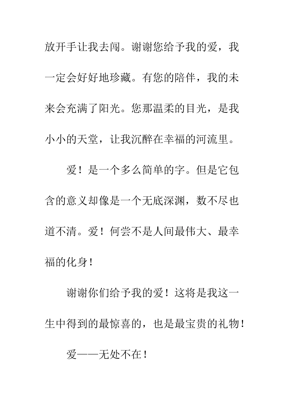 谢谢你们给予我的爱_第3页