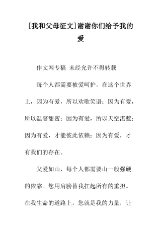 谢谢你们给予我的爱