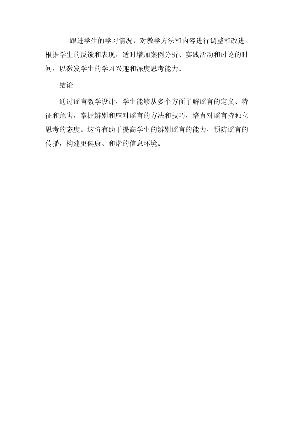 谣言教学设计_第3页