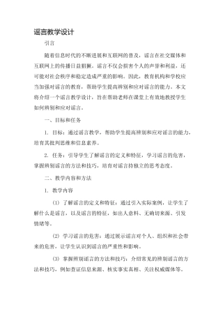 谣言教学设计