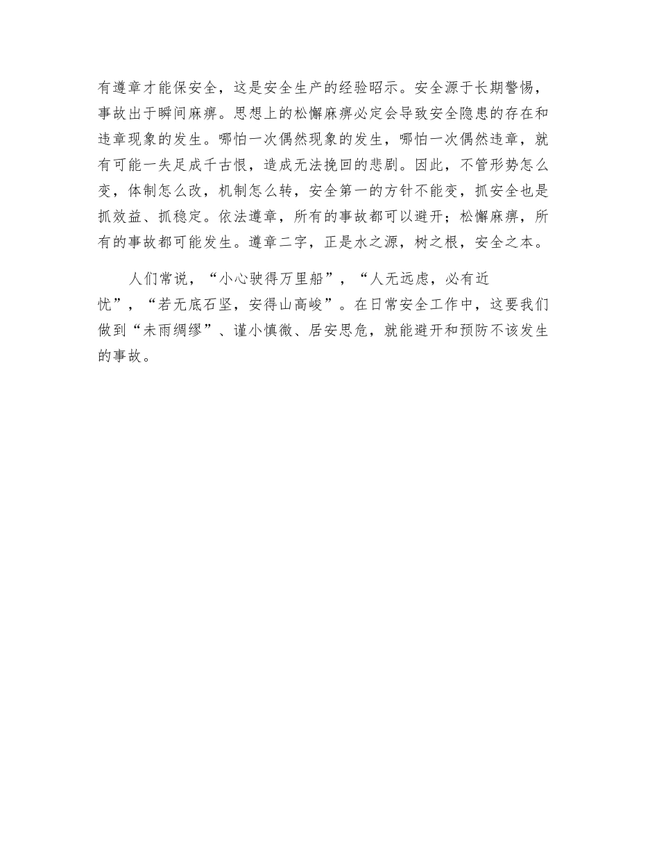 谨小慎微、居安思危_第2页