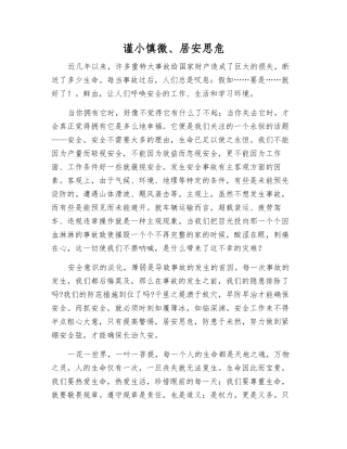 谨小慎微、居安思危