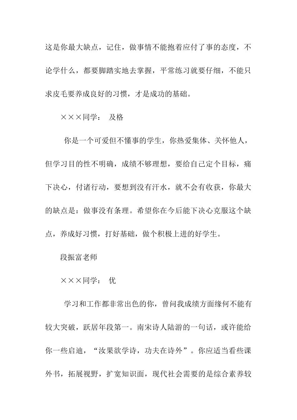 谢彩兰老师评语精选二_第2页