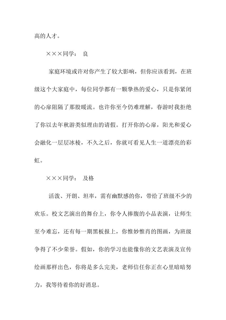 谢彩兰老师评语精选二_第3页