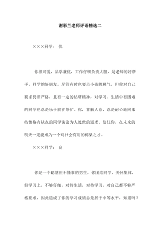 谢彩兰老师评语精选二