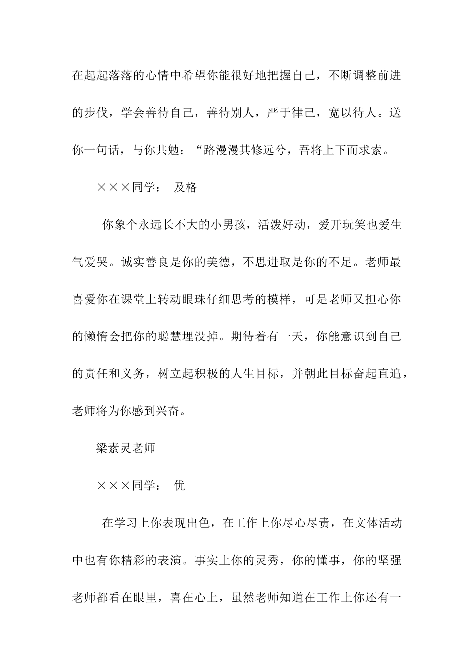 谢彩兰老师评语精选一_第2页