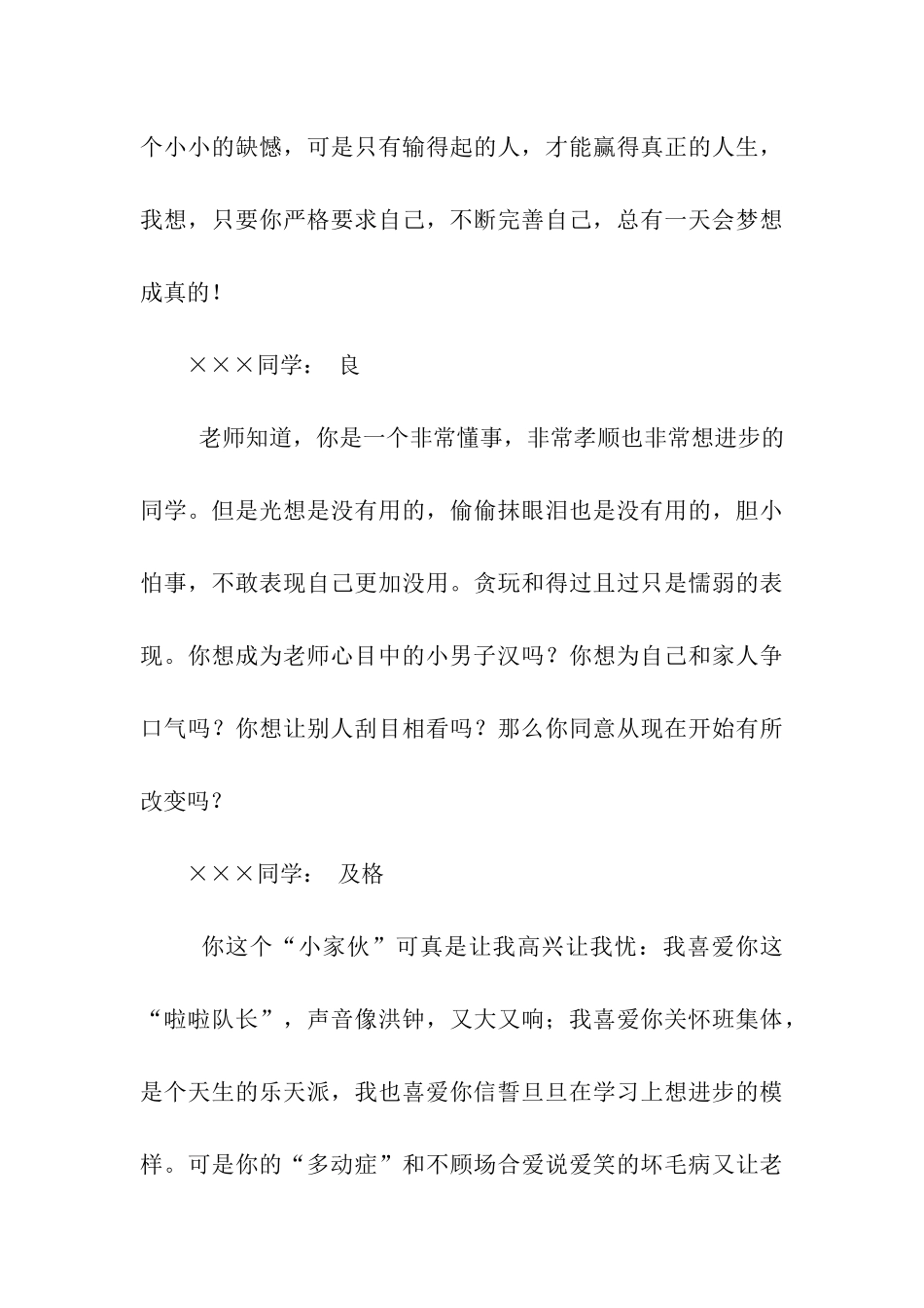 谢彩兰老师评语精选一_第3页