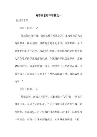 谢彩兰老师评语精选一
