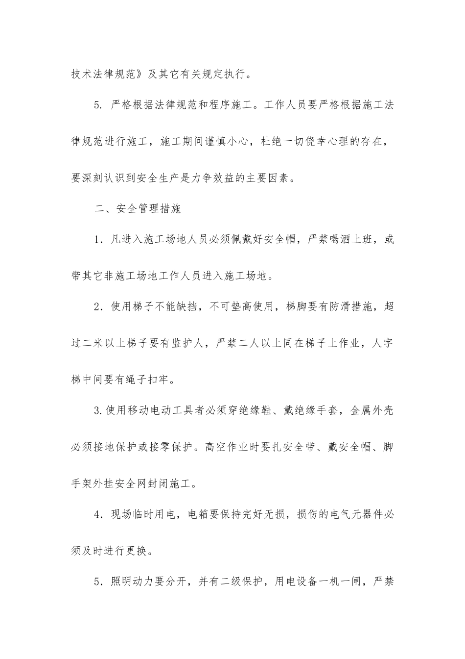 谨记施工安全_第2页