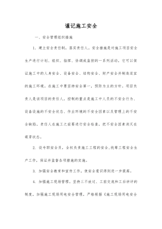 谨记施工安全