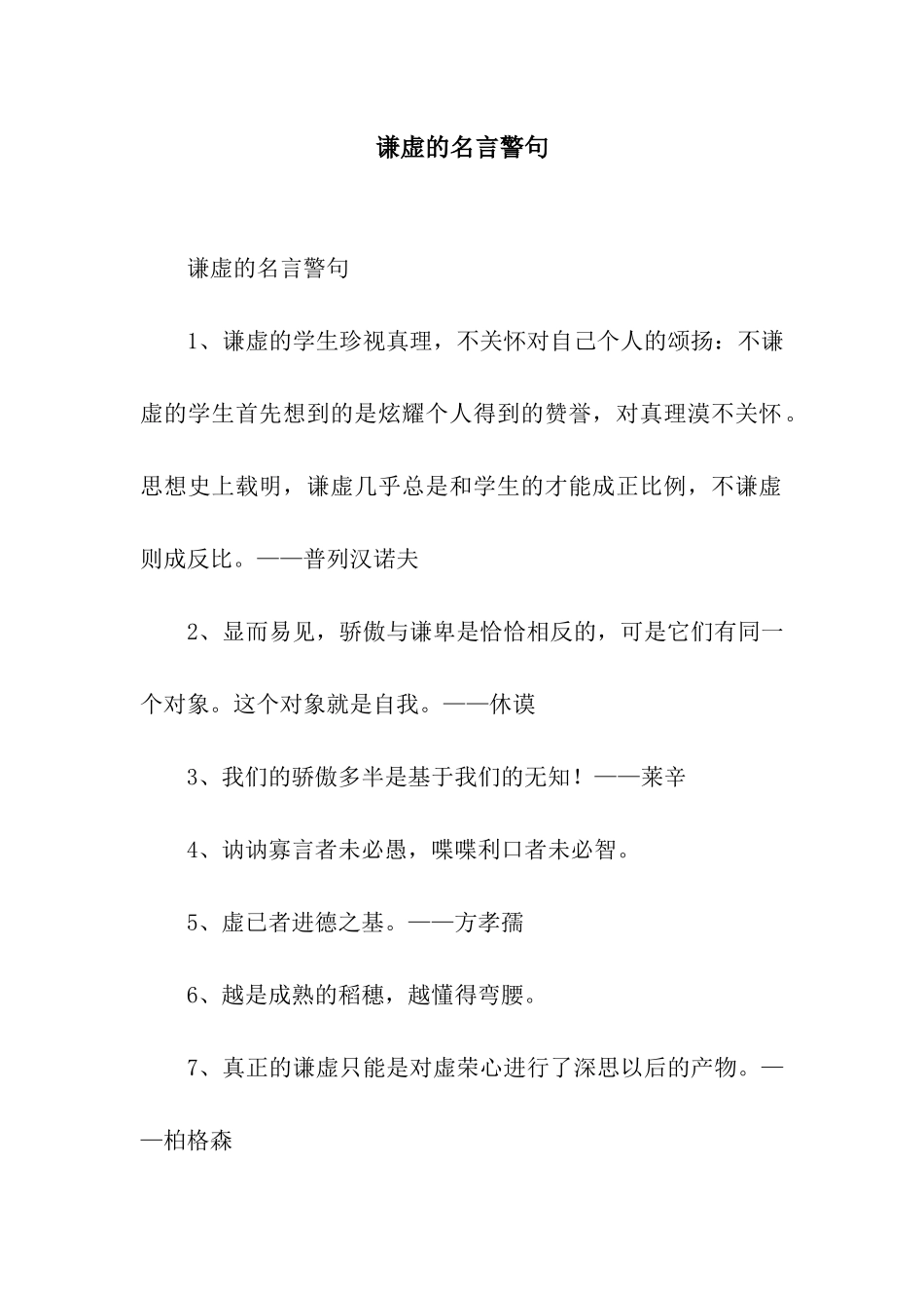 谦虚的名言警句_第1页