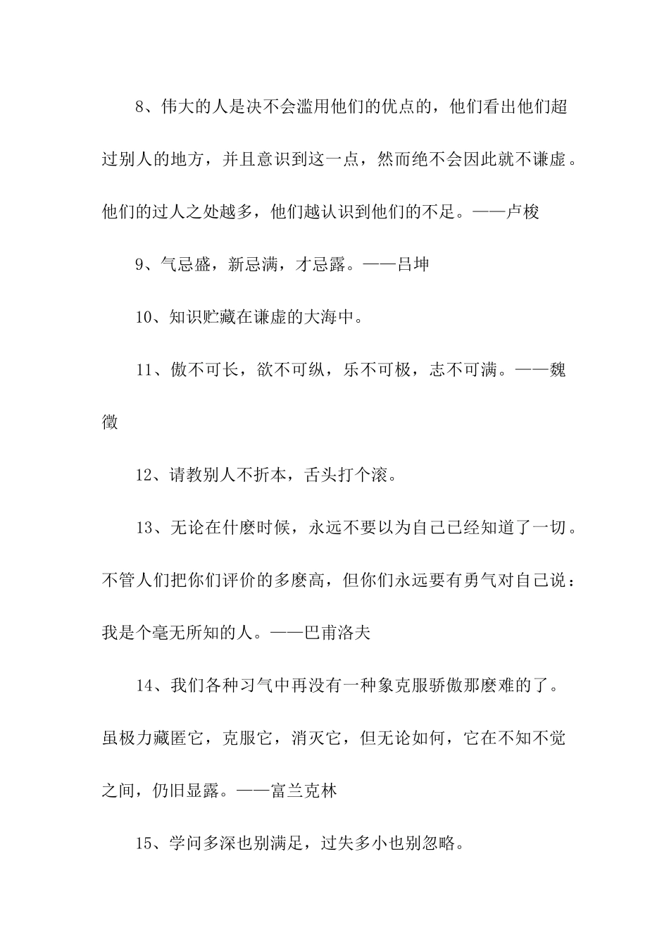 谦虚的名言警句_第2页