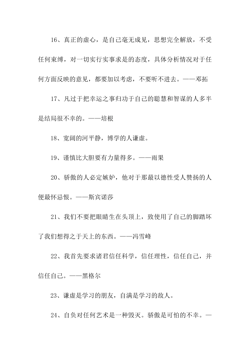 谦虚的名言警句_第3页