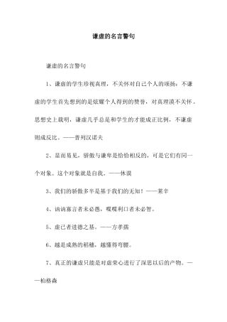 谦虚的名言警句