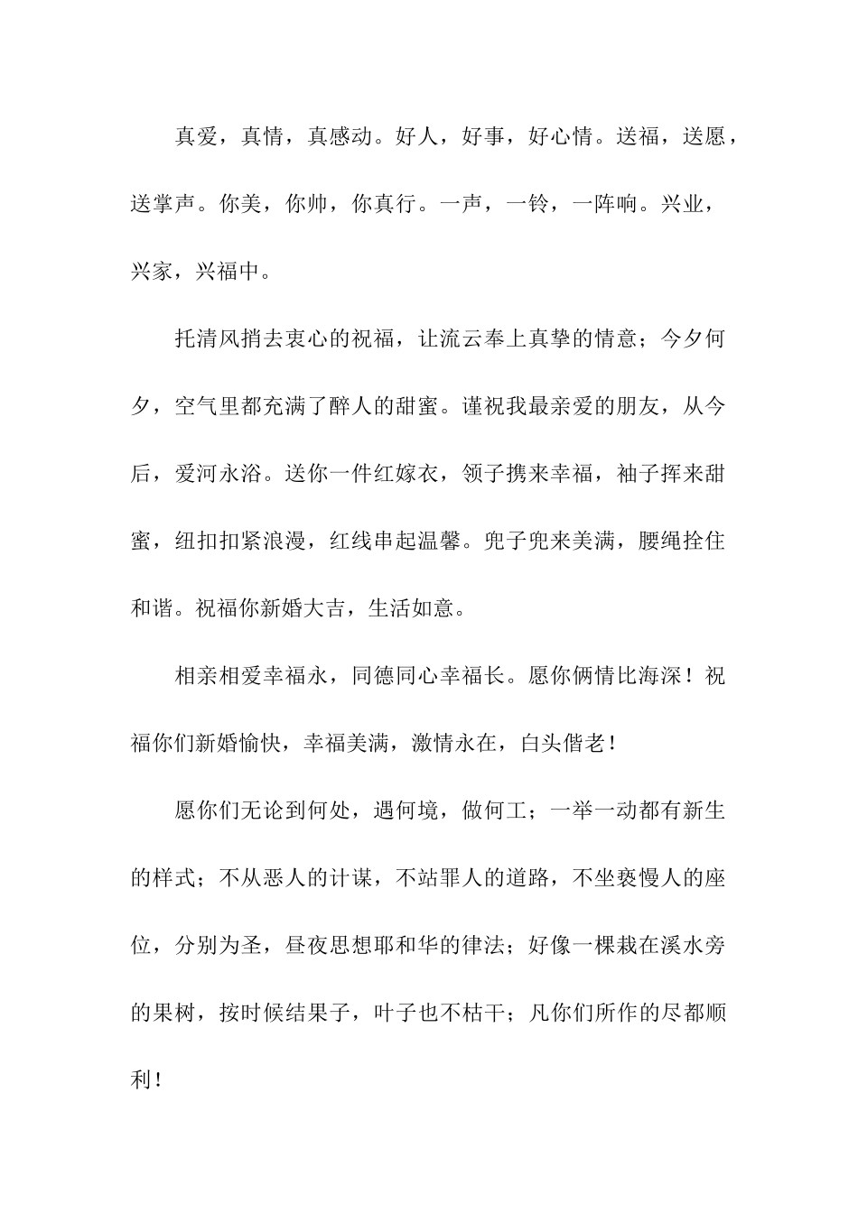 谨祝新婚快乐的祝福语_第2页